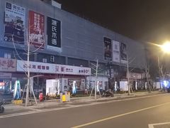-万达广场(无锡滨湖店)