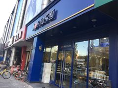 门面-津乐园(中山路店)