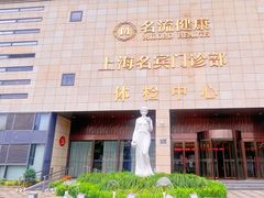 -名流健康高端体检中心·名宾门诊·健康管理