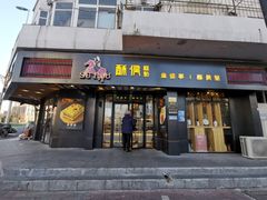 门面-酥侯糕点(广东路店)