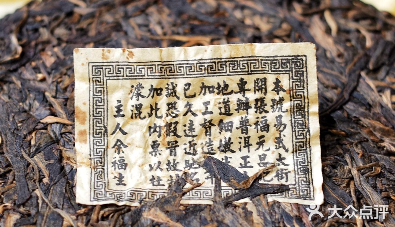 2006年福元昌號