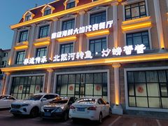 -北戴河转鱼·炒螃蟹酱餐厅