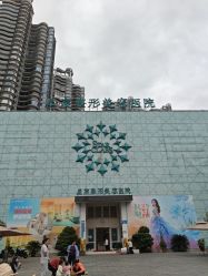 -重庆星宸整形美容医院