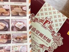 -黄远堂凤梨酥·伴手礼(中山路六店)
