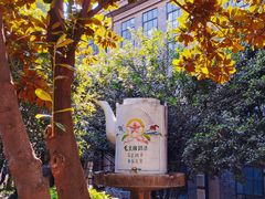 -凡德艺术街区