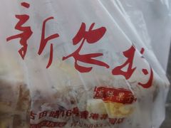 -新农村煎饼果子(香港花园店)