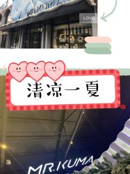 -Mr·Kuma酷么先生雪之乐园