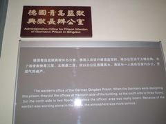 -青岛德国监狱旧址博物馆