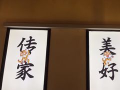 -北方家宴(番禺永旺店)
