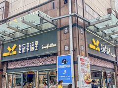 -皇冠幸福里动物奶油生日蛋糕(万达店)