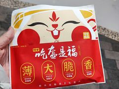 -阿甘锅盔(合生汇购物中心店)