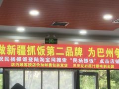 -民杨抓饭(柏香苑店)