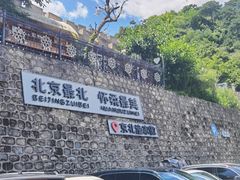 -京北渔家傲