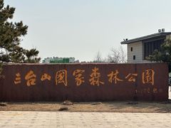 -江苏三台山国家森林公园