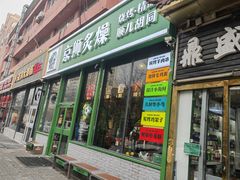 -京狮炙燥·精酿烧烤(首经贸店)