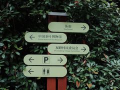 -中国茶叶博物馆(双峰馆区)