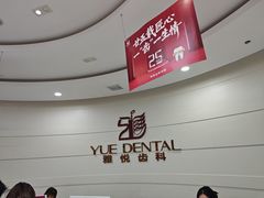 -雅悦齿科(顾村公园店)