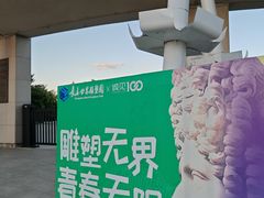 -长春世界雕塑园
