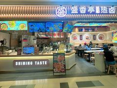 -盛香亭热卤(宝泰购物广场店)