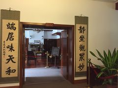 -静园(和平区)