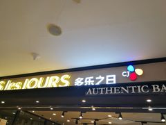 门面-多乐之日(和平伊势丹店)