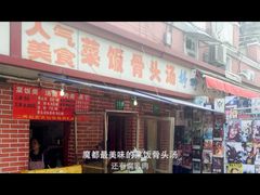 -文庙菜饭(四川北路店)