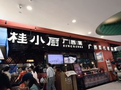 -桂小厨广西菜(万象城店)