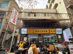 -清真馬峰小炒泡饃