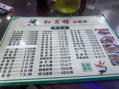 -和月楼牛羊肉泡馍