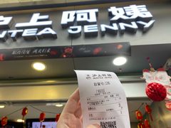 -沪上阿姨·精选茶饮(广州区庄店)