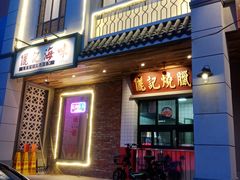 门面-十六蒲(桂林路店)