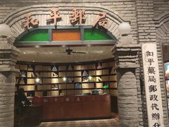 -和平菓局(王府井店)