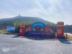 -南京市无想山景区