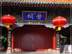 -晋祠公园
