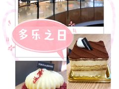-多乐之日(颐堤港店)