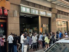 -华嫂冰室(尖沙咀店)