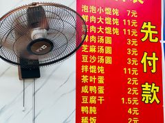 菜单-乐惠馄饨店(吴趋坊店)