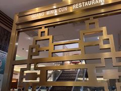 -光明邨大酒家(淮海路店)