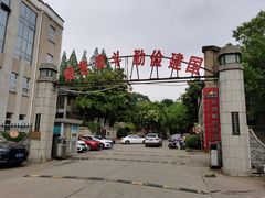 -南京晨光1865创意产业园