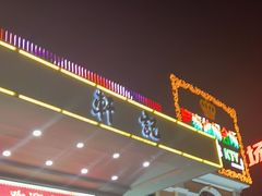 -轩记海鲜餐厅·四十五年老字号·经典粤菜(西区彩虹店)