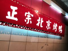 门面-水煮鱼乡·川京菜(蛇口店)