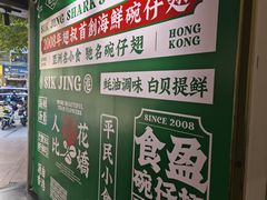 -食盈碗仔翅(星玺广场店)