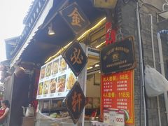-金必轩(青岩店)