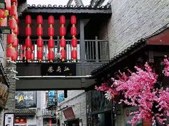 -东西巷