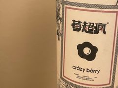 -莓超疯(浦西万达店)