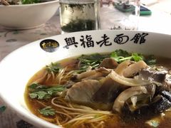 -兴福老面馆(寺路街店)