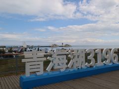 -青海湖国家重点风景名胜区