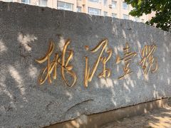 -桃源市场(解放路店)
