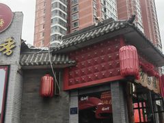 -天仁聚驴肉香(北石槽店)