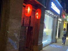-福烤锦花(长乐路店)
